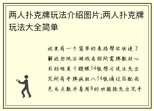 两人扑克牌玩法介绍图片;两人扑克牌玩法大全简单