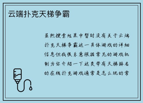 云端扑克天梯争霸