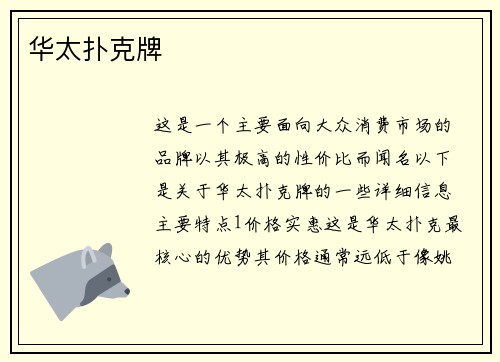 华太扑克牌