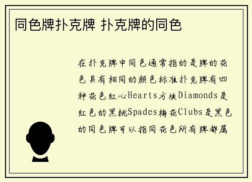 同色牌扑克牌 扑克牌的同色