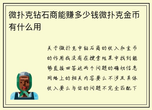 微扑克钻石商能赚多少钱微扑克金币有什么用