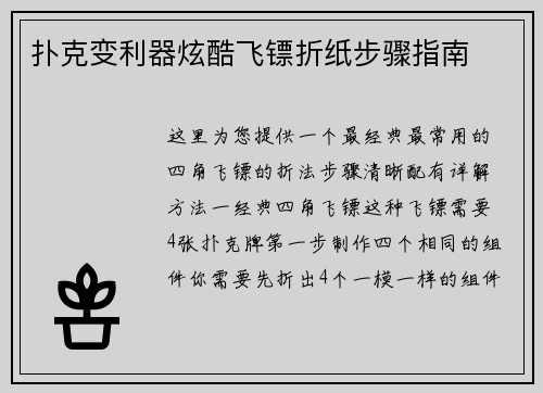 扑克变利器炫酷飞镖折纸步骤指南