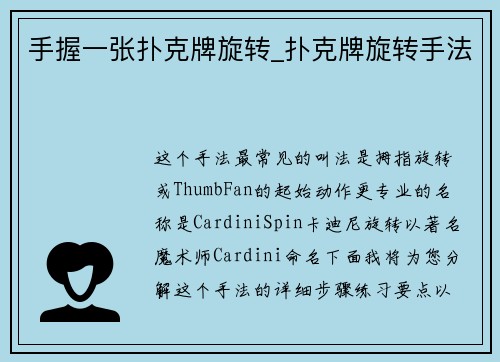 手握一张扑克牌旋转_扑克牌旋转手法