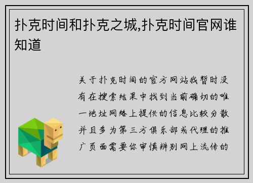 扑克时间和扑克之城,扑克时间官网谁知道