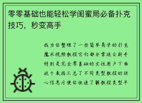 零零基础也能轻松学闺蜜局必备扑克技巧，秒变高手