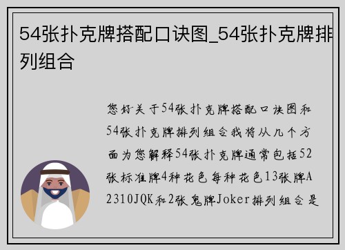 54张扑克牌搭配口诀图_54张扑克牌排列组合