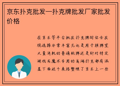 京东扑克批发—扑克牌批发厂家批发价格